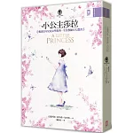 小公主莎拉(全譯本)：暢銷百年兒童文學經典˙全美教師百大選書【真善美文學系1】(二版)