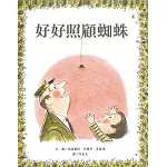 好好照顧蜘蛛(新版)