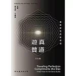 游真贊道：道教研究的新視域（文化卷）