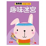 趣味迷宮 進階版
