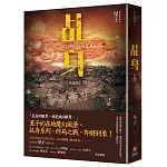 乩身10：黑蓮花