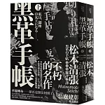 黑革手帳（上下不分售）
