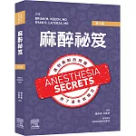 麻醉祕笈(第6版)