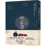 野菜譜：明朝的荒年寶典，60種可食可藥用的雜草野花（一書一袋）