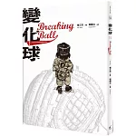 變化球Breaking Ball：曾正忠三部曲