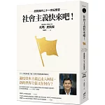 社會主義快來吧！皮凱提的二十一世紀問答