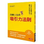 改變人生的吸引力法則