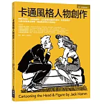 卡通風格人物創作