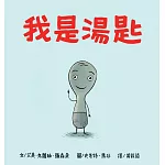 我是湯匙(二版)