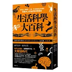 生活科學大百科