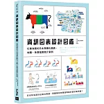 資訊圖表設計圖鑑：化繁為簡的日本視覺化圖表、地圖、各類指南簡介案例