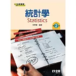 統計學(第二版) 