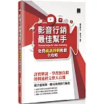 影音行銷最佳幫手：免費視訊剪輯軟體全攻略