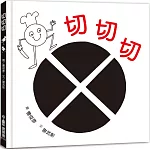 切切切（二版）