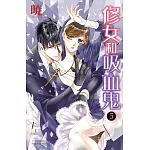 修女和吸血鬼 5