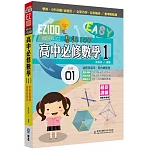 EZ100高中必修數學(1)