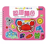 認識顏色-Baby趣味學習貼貼書(新版)