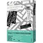 失控的努力文化：為什麼我們的社會讓人無法好好休息