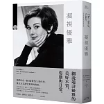 凝視優雅：細說端詳優雅的美好本質、姿態與日常（二版）