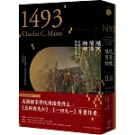 一四九三：殖民、貿易、物種，哥倫布大交換推動的新世界（二版）