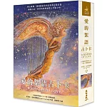 愛的絮語占卜卡(二版)