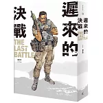 遲來的決戰  The Last Battle：曾正忠三部曲之二