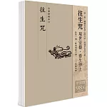 平安鈔經組合《往生咒》４本組合