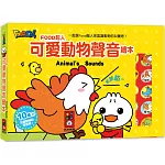 可愛動物聲音繪本：FOOD超人（新版）