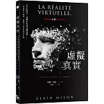 虛擬真實：我們的身體在或不在？