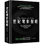 世紀電影聖經：從默片、有聲電影到數位串流媒體，看百年電影技術的巨大飛躍，如何成就經典