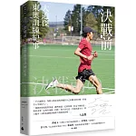 決戰前：大迫傑東奧訓練紀事（附大迫傑跑步訓練日誌）