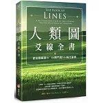 人類圖爻線全書：認出隱藏潛力，64閘門與384條爻辭典