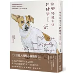 快樂狗兒生活訓練學：跟著專業訓練師這樣教！輕鬆解決人狗常見衝突、增進信任關係，一起過好每一天【暢銷新版】