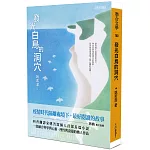 發光白鳥的洞穴
