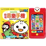 幼幼音樂手機：FOOD超人（新版）