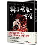 獅子藏匿的書屋 2