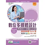 PVQC數位多媒體設計專業英文詞彙全收錄含自我診斷Demo版 - 最新版(第二版) - 附MOSME行動學習一點通：診斷．加值