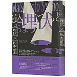 埋伏（三版）