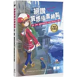 絕讚質感插畫繪製 : 光效、紋理、艷麗與淡雅等迷人表現的著色技法大揭密【暢銷回饋版】