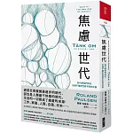 焦慮世代：為什麼我們活在充滿不確定性與不安的社會
