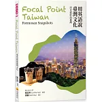 用英語說臺灣文化：浮光掠影話臺灣