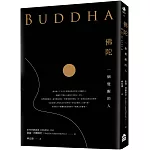 佛陀：一個覺醒的人