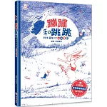 蹦蹦和跳跳(我不喜歡你比我厲害)：以色列教育部推薦．SEL情緒素養繪本【附學習單】