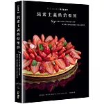 純素主義烘焙聖經：89道巴黎名店配方與步驟技巧教學，無蛋奶全植物也能做出正統法式甜點