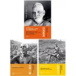 拉瑪那「探究真我」入門三書：《真我與我》＋《真我三論》＋《真我宣言》