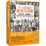 史上最震撼的飲食大真相：吃對食物，身體就好！橫跨5大洲、歷20年研究的最佳實證