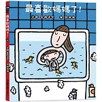 最喜歡媽媽了！（二版）