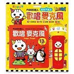 FOOD超人歡唱麥克風:我是K歌王*新版*