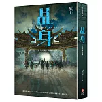 乩身11：血月時魔王降臨 完