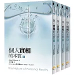 文庫版個人實相的本質套書(全四冊)